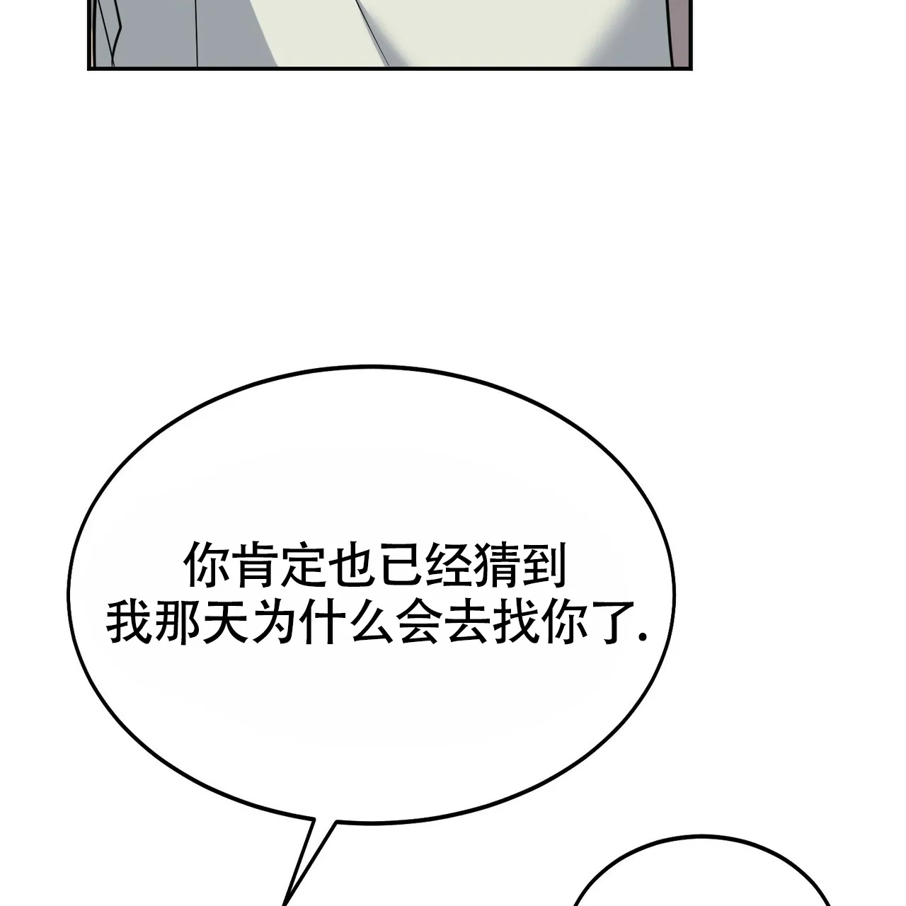 《校园陷阱》第13话 第40页