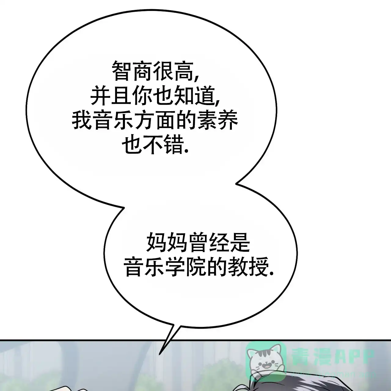 《校园陷阱》第13话 第21页