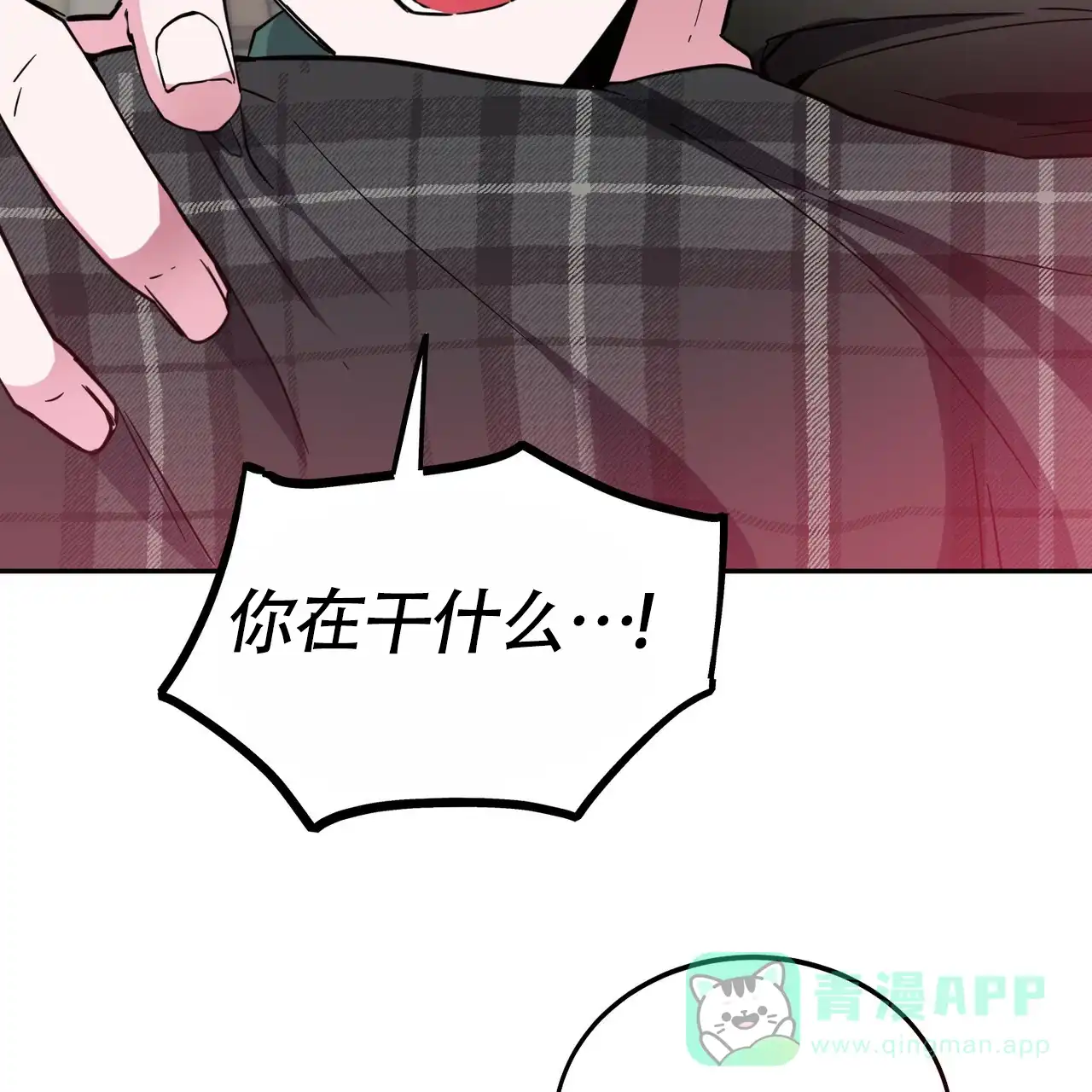 《校园陷阱》第13话 第66页