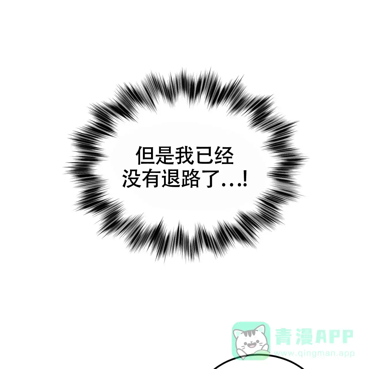 《校园陷阱》第13话 第16页