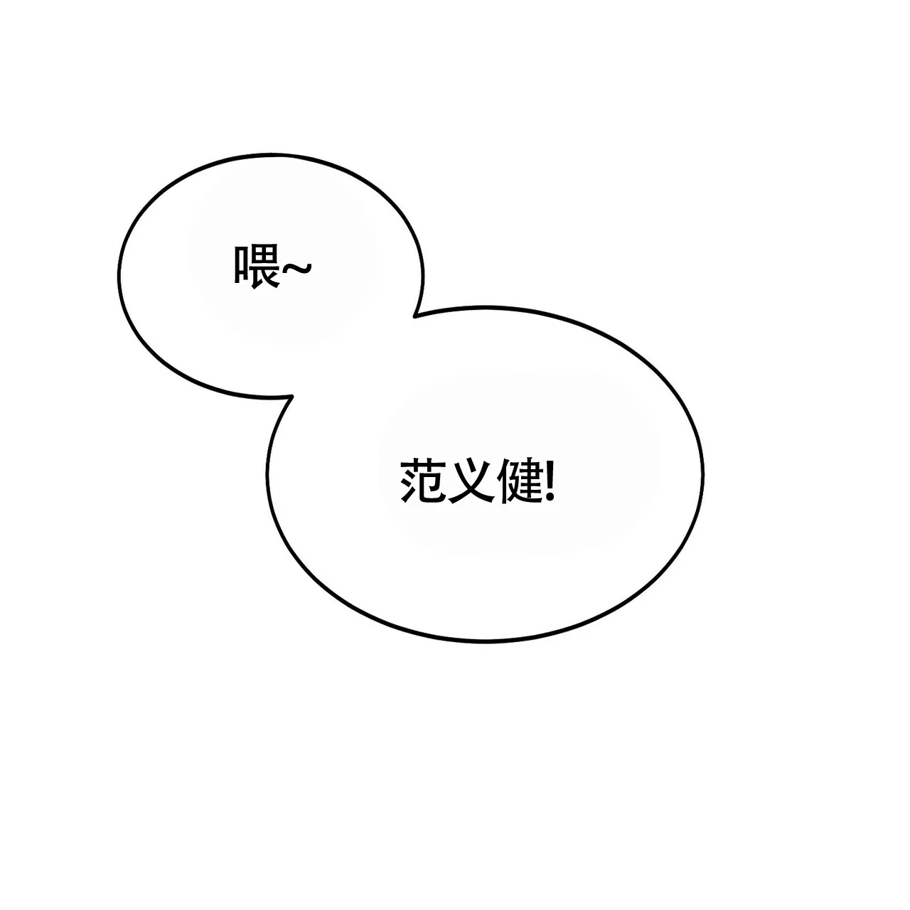 《校园陷阱》第13话 第78页