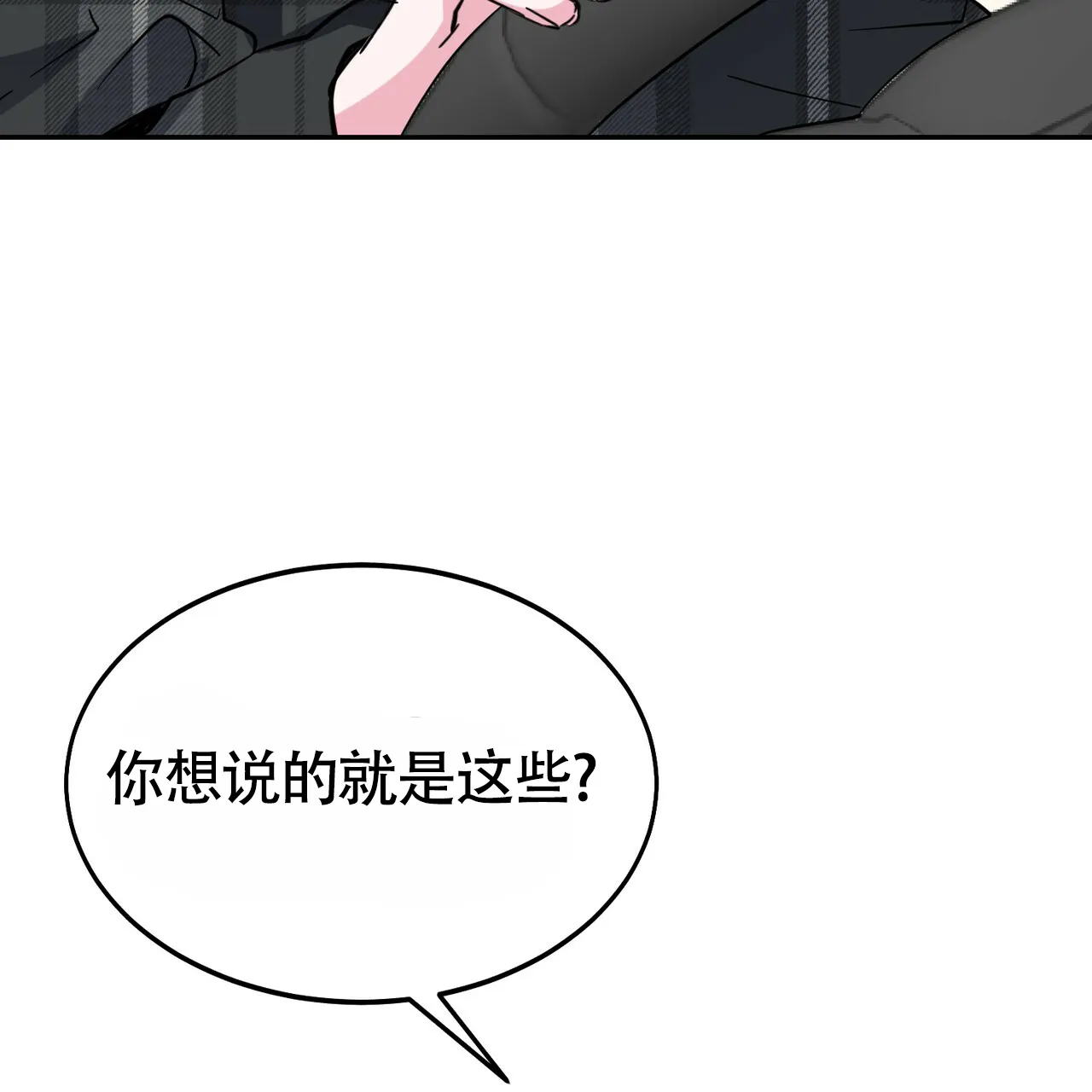 《校园陷阱》第13话 第13页