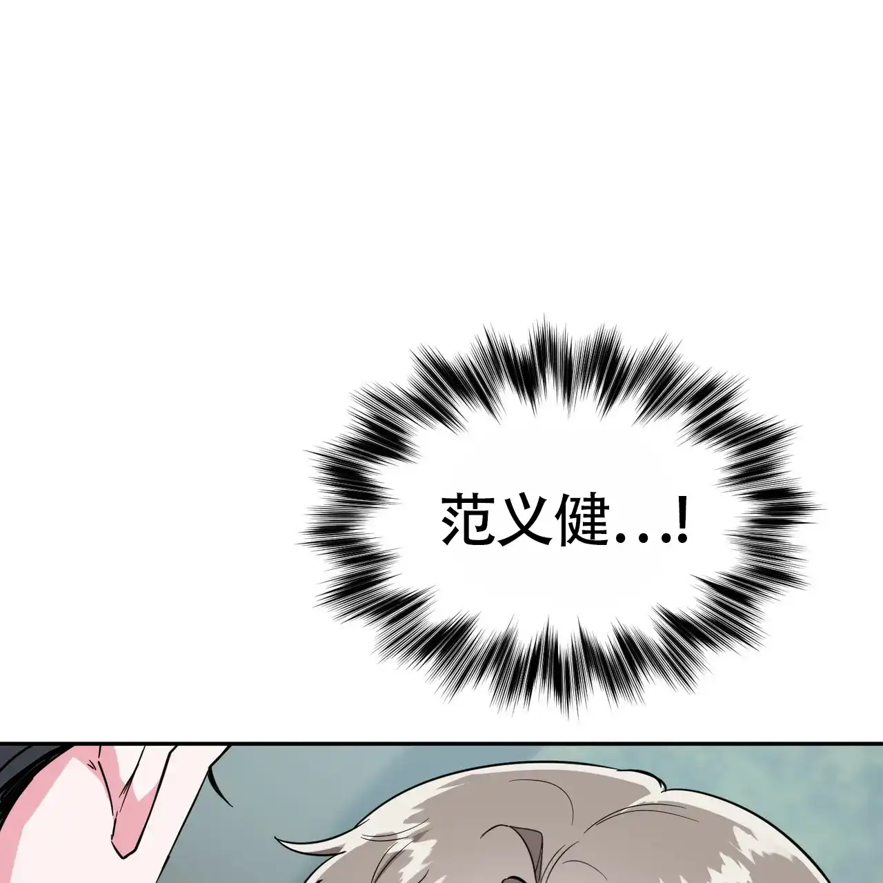 《校园陷阱》第13话 第72页