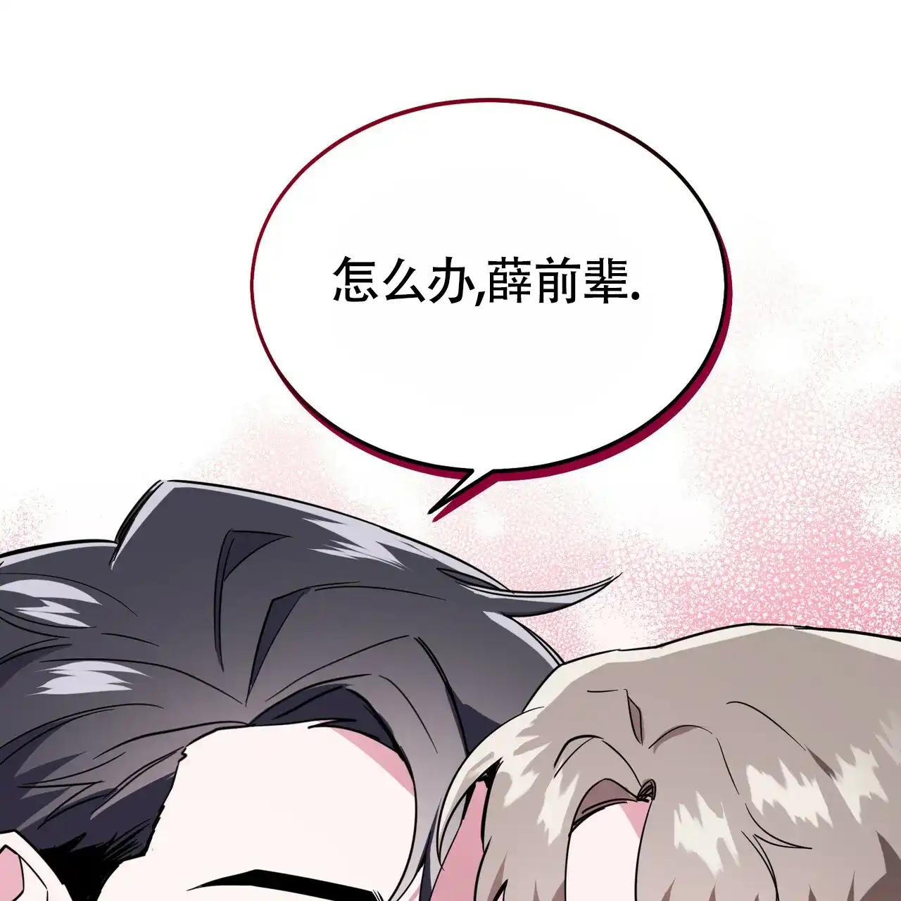 《校园陷阱》第13话 第69页