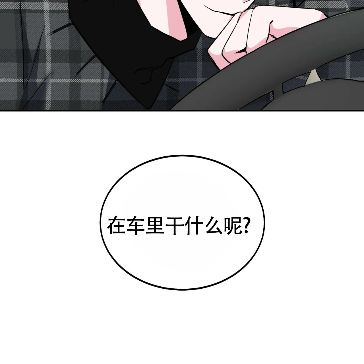《校园陷阱》第13话 第85页