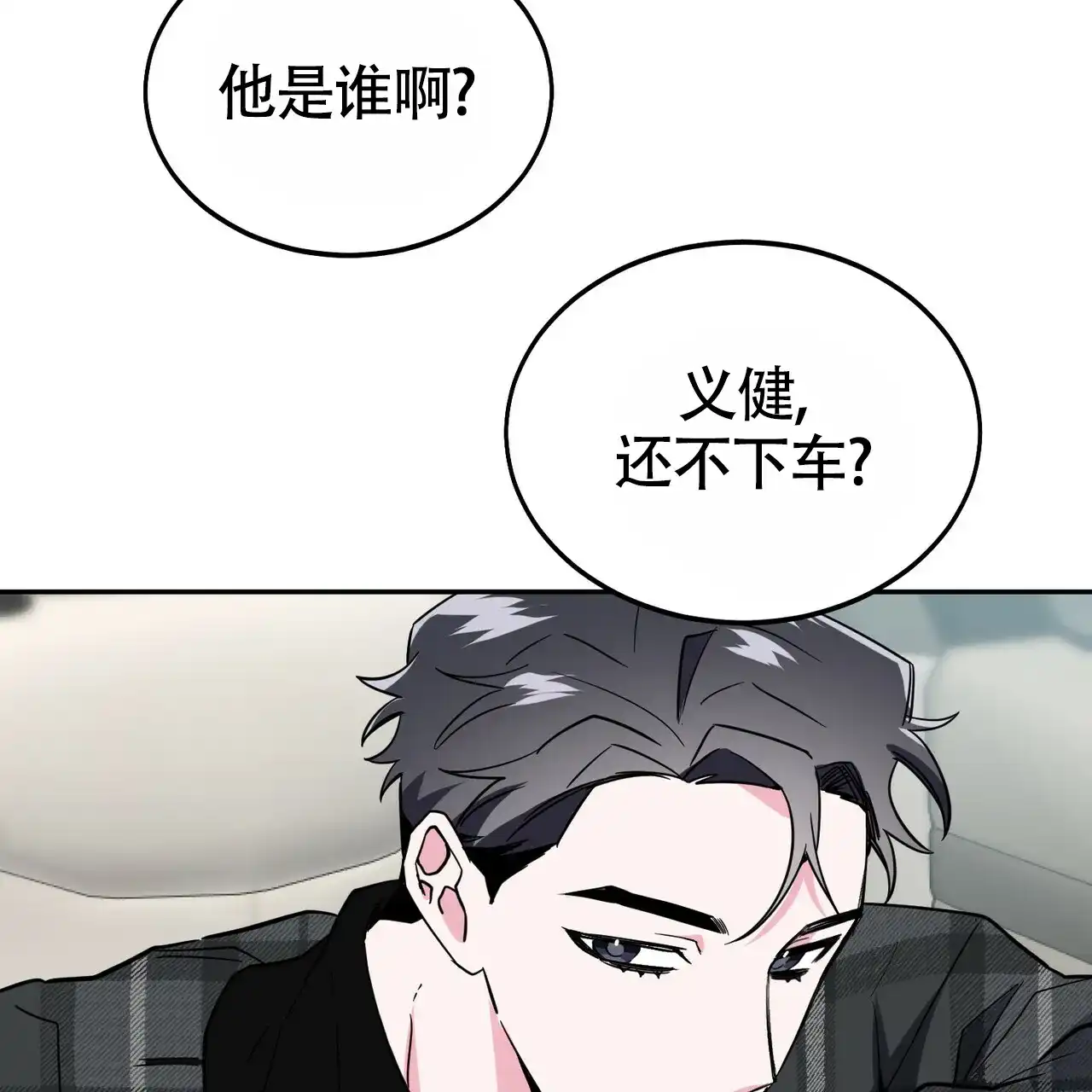 《校园陷阱》第13话 第84页