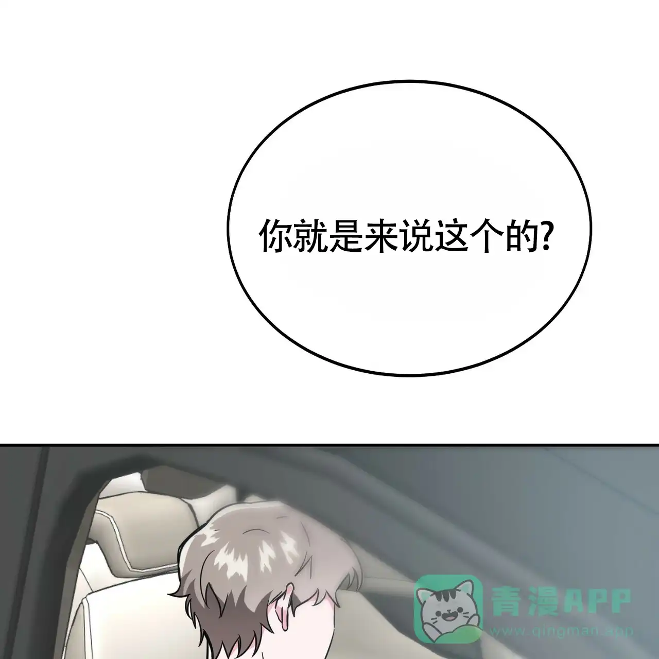 《校园陷阱》第13话 第56页