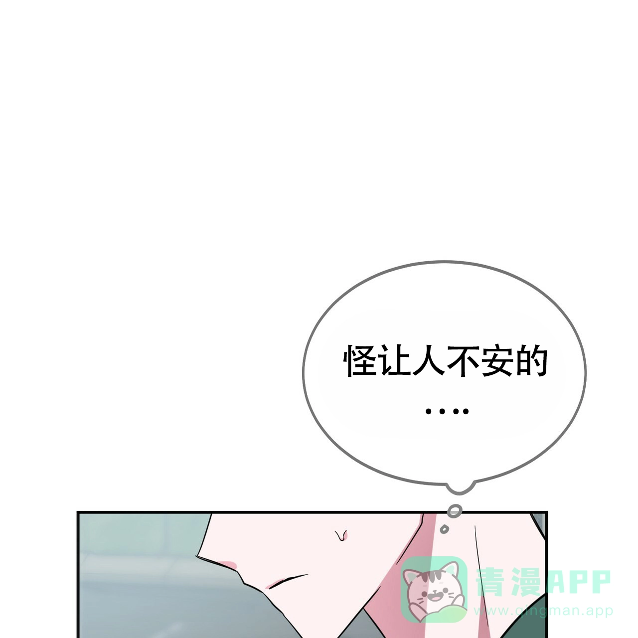 《校园陷阱》第13话 第46页