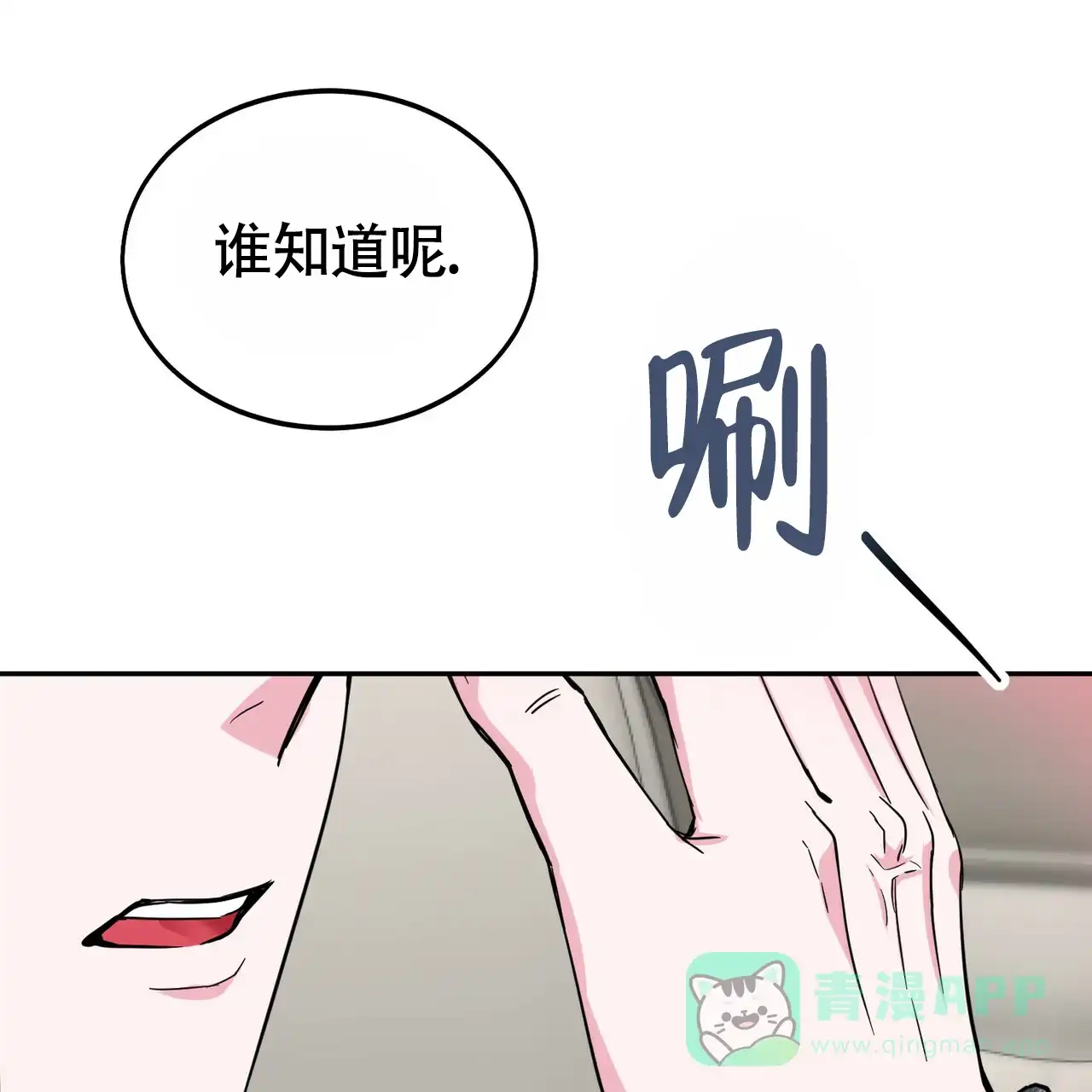 《校园陷阱》第13话 第61页