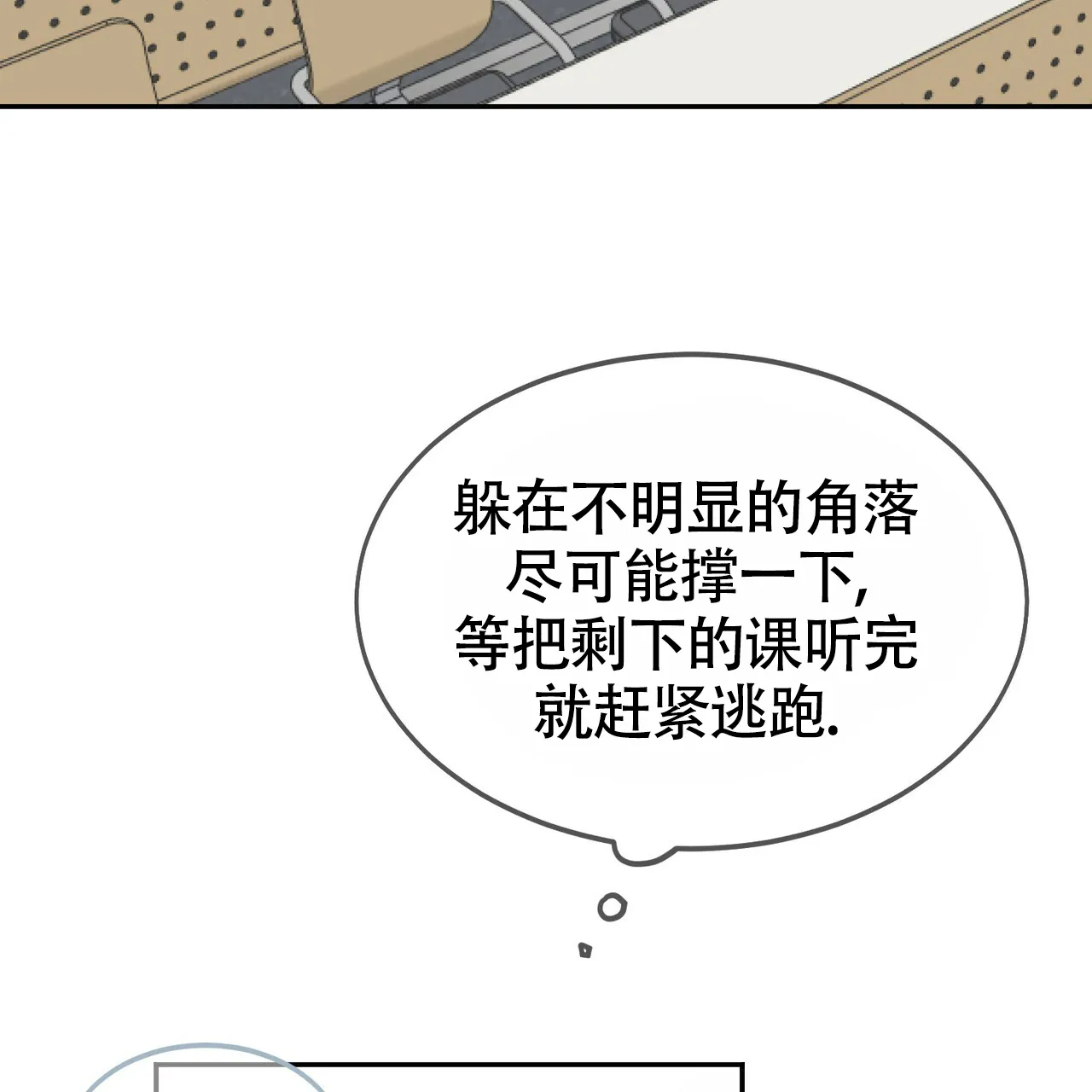 《校园陷阱》第14话 第24页
