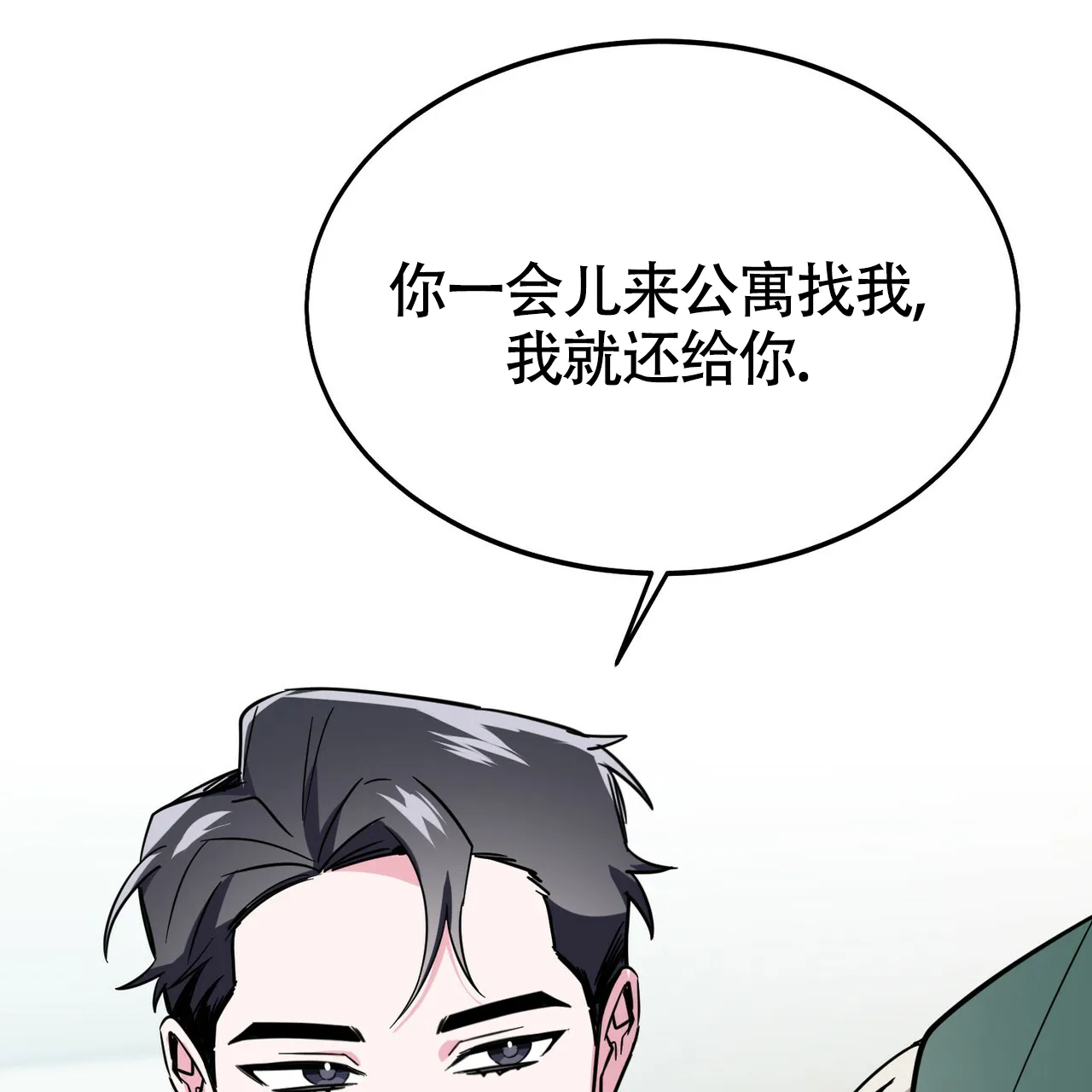 《校园陷阱》第14话 第53页