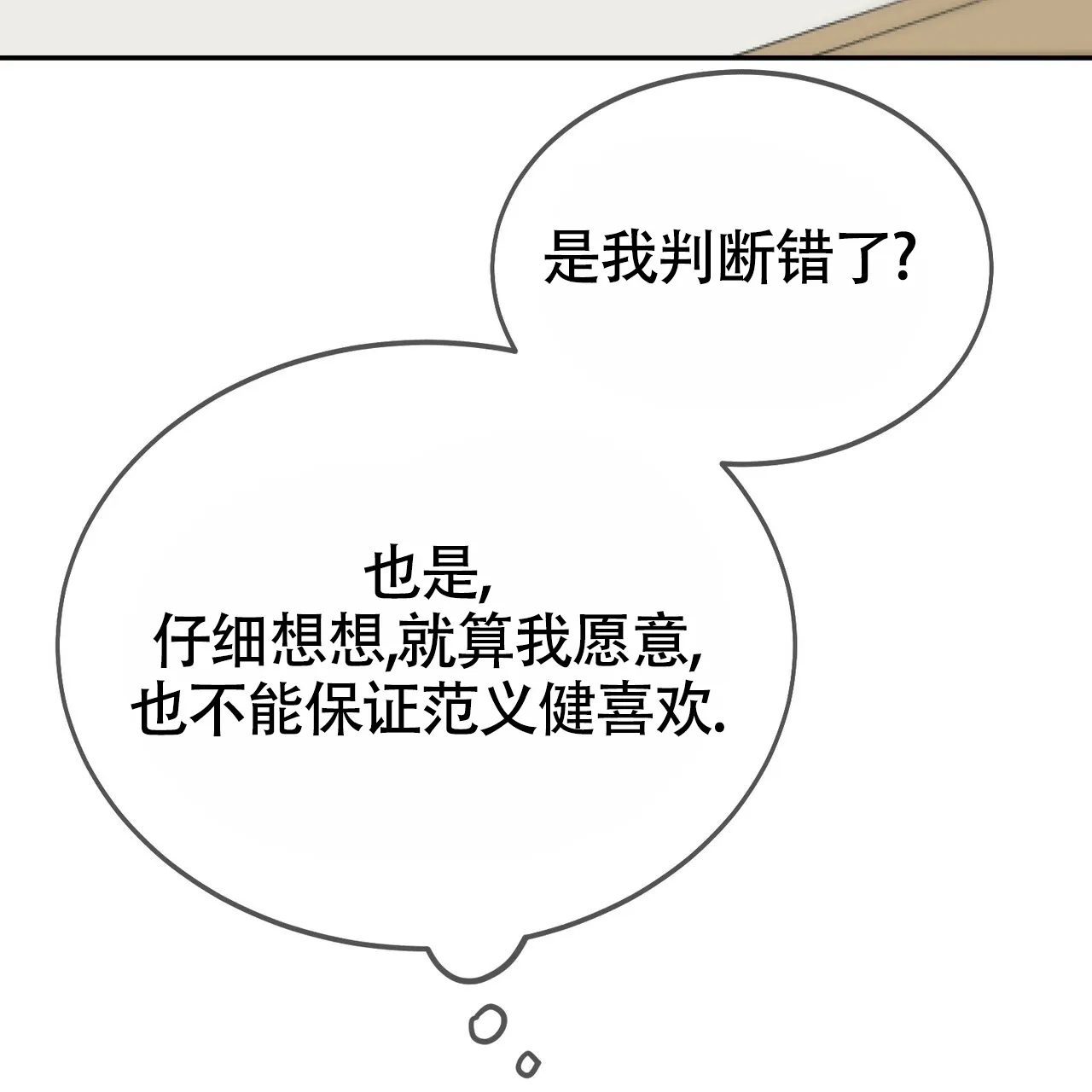 《校园陷阱》第14话 第8页