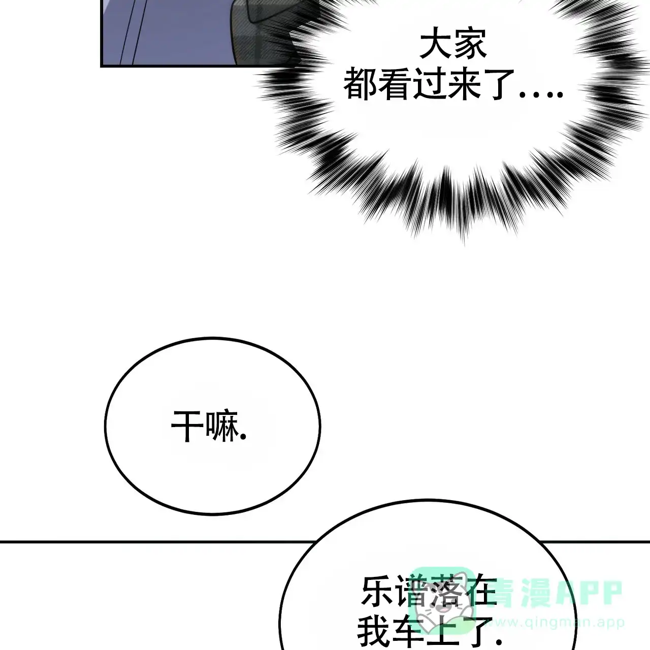 《校园陷阱》第14话 第36页