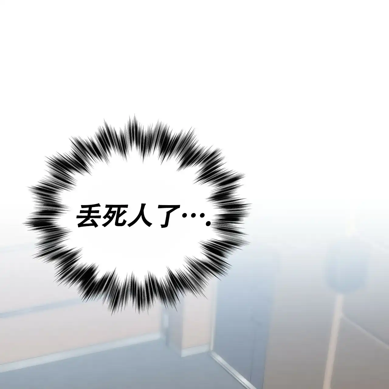 《校园陷阱》第14话 第2页