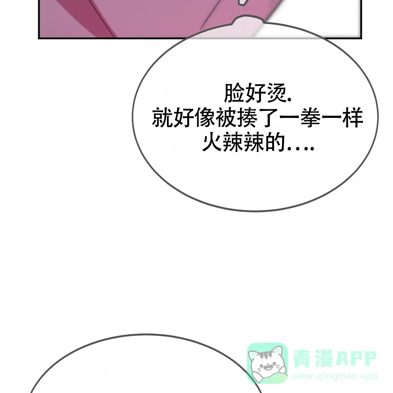 《校园陷阱》第14话 第6页