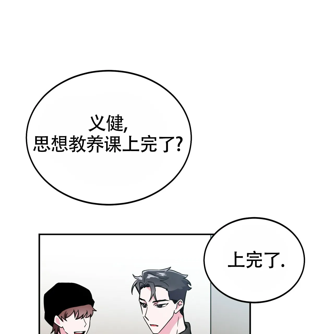 《校园陷阱》第14话 第15页