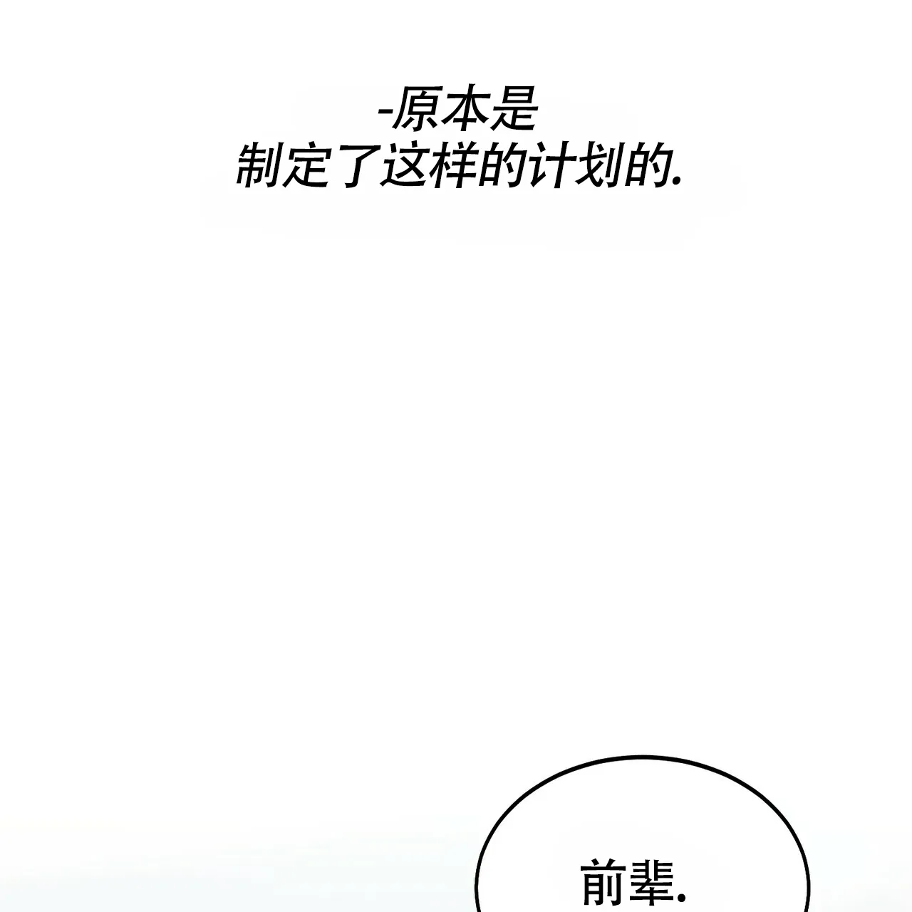《校园陷阱》第14话 第28页