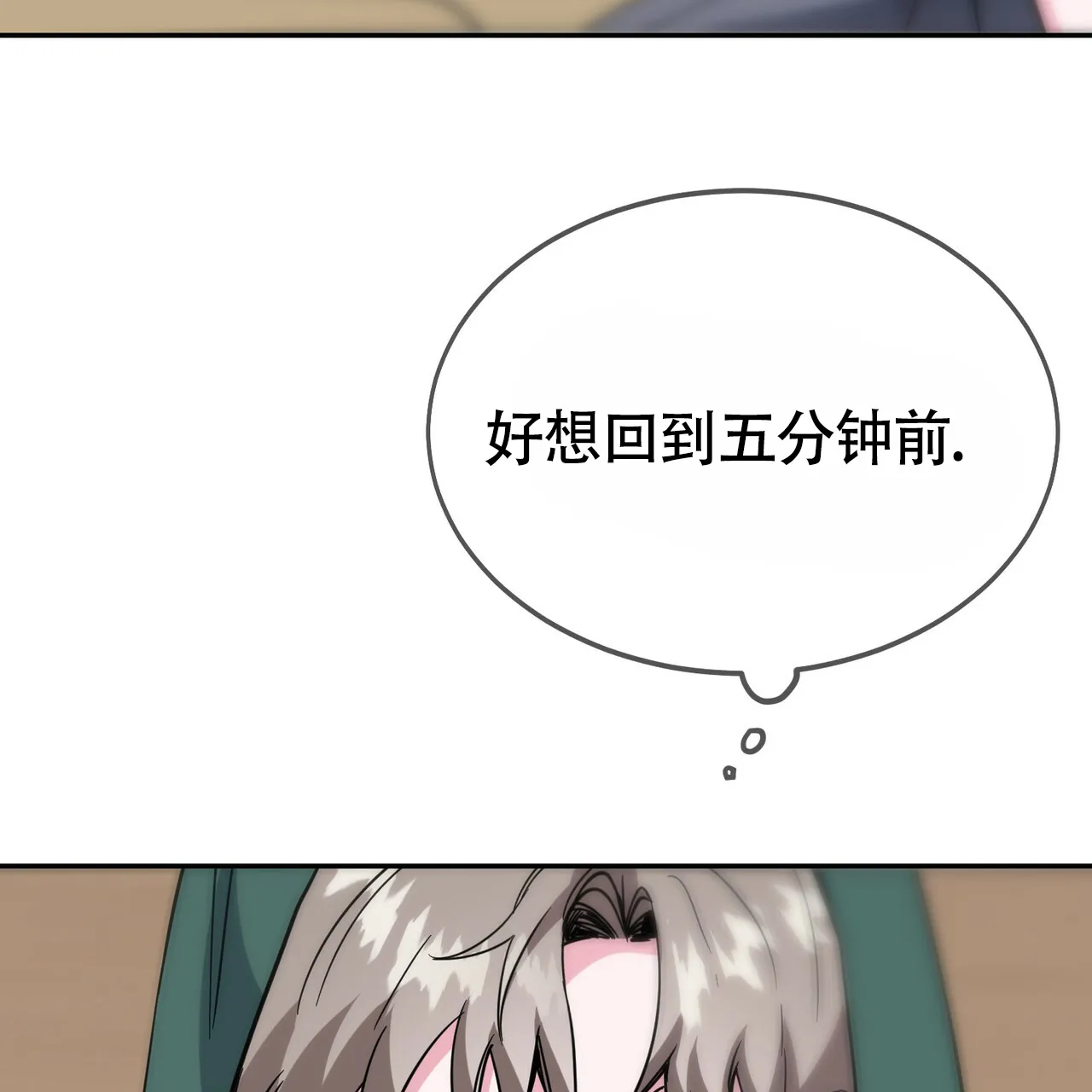 《校园陷阱》第14话 第12页