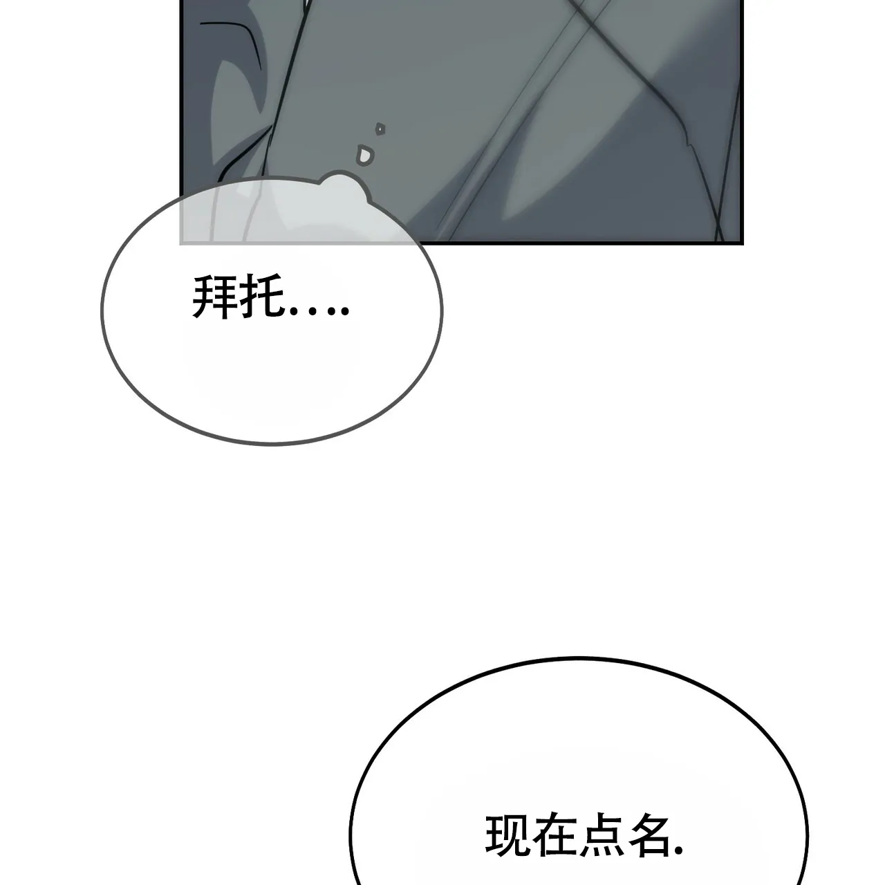 《校园陷阱》第14话 第20页