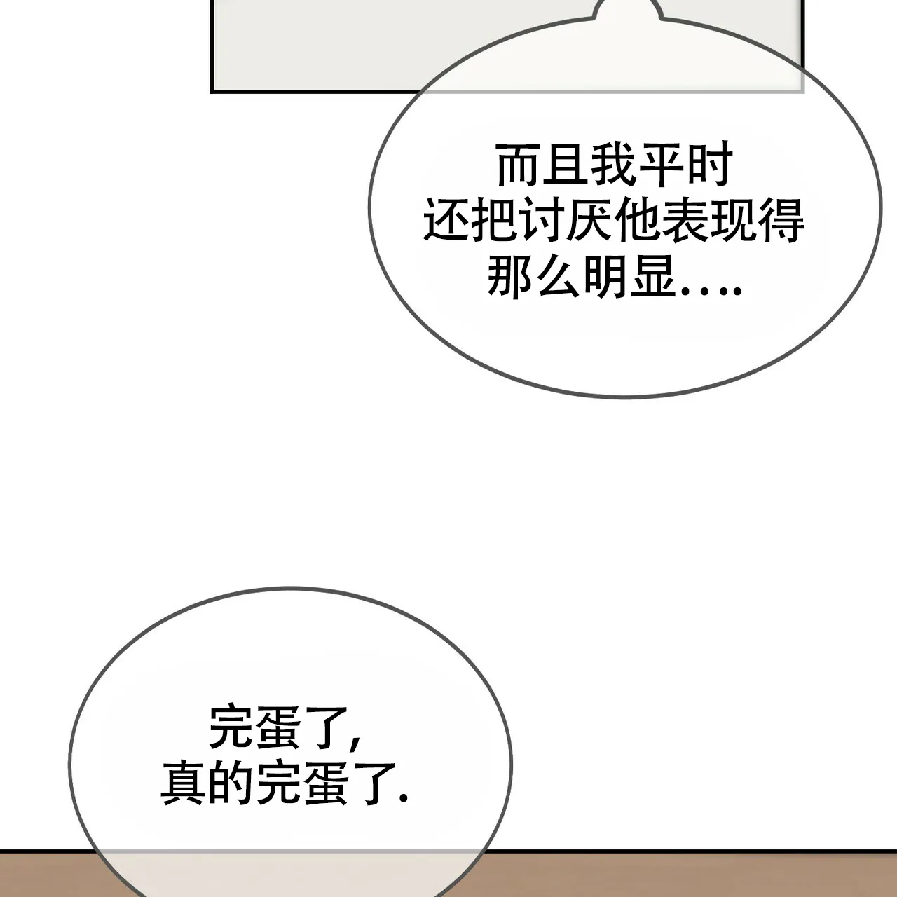 《校园陷阱》第14话 第10页