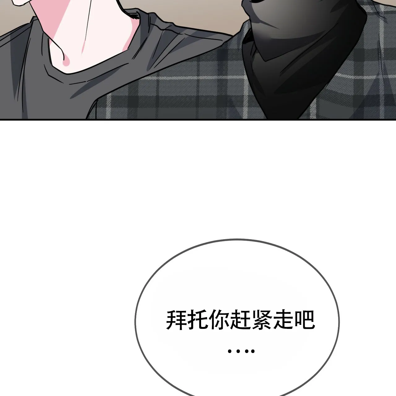 《校园陷阱》第14话 第18页