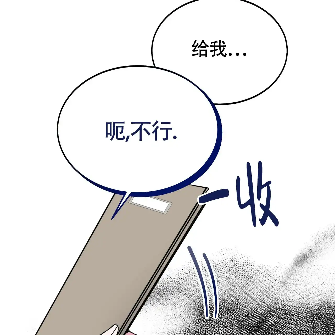 《校园陷阱》第14话 第44页