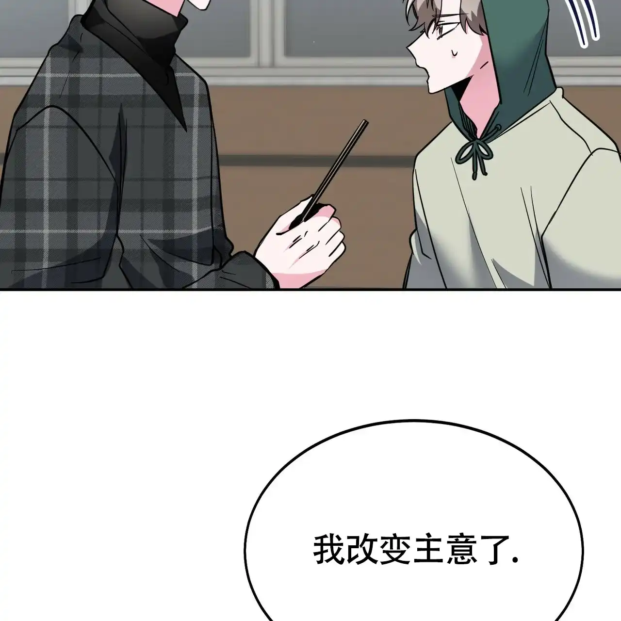 《校园陷阱》第14话 第47页