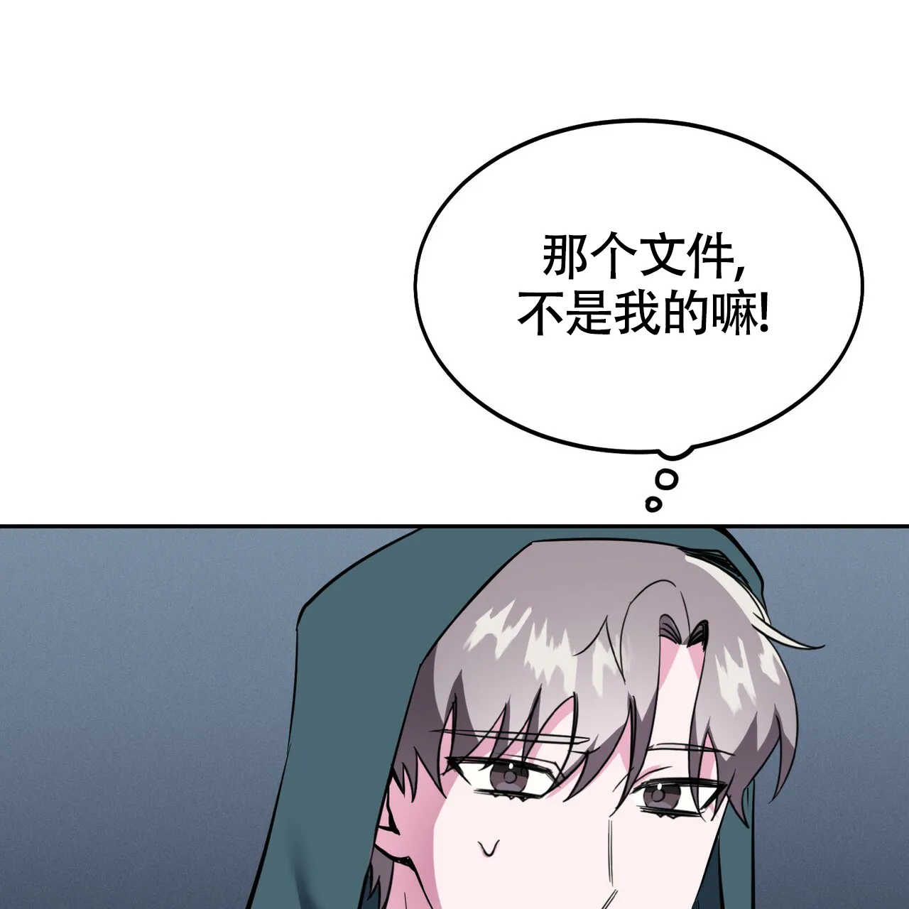《校园陷阱》第14话 第42页