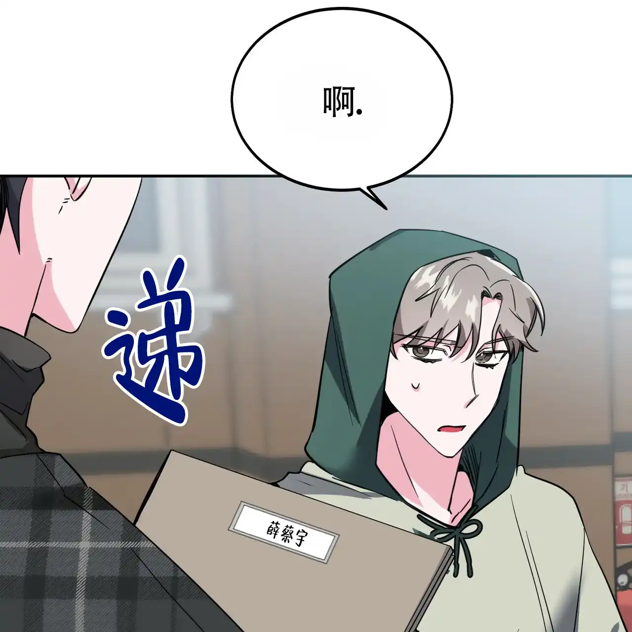 《校园陷阱》第14话 第39页