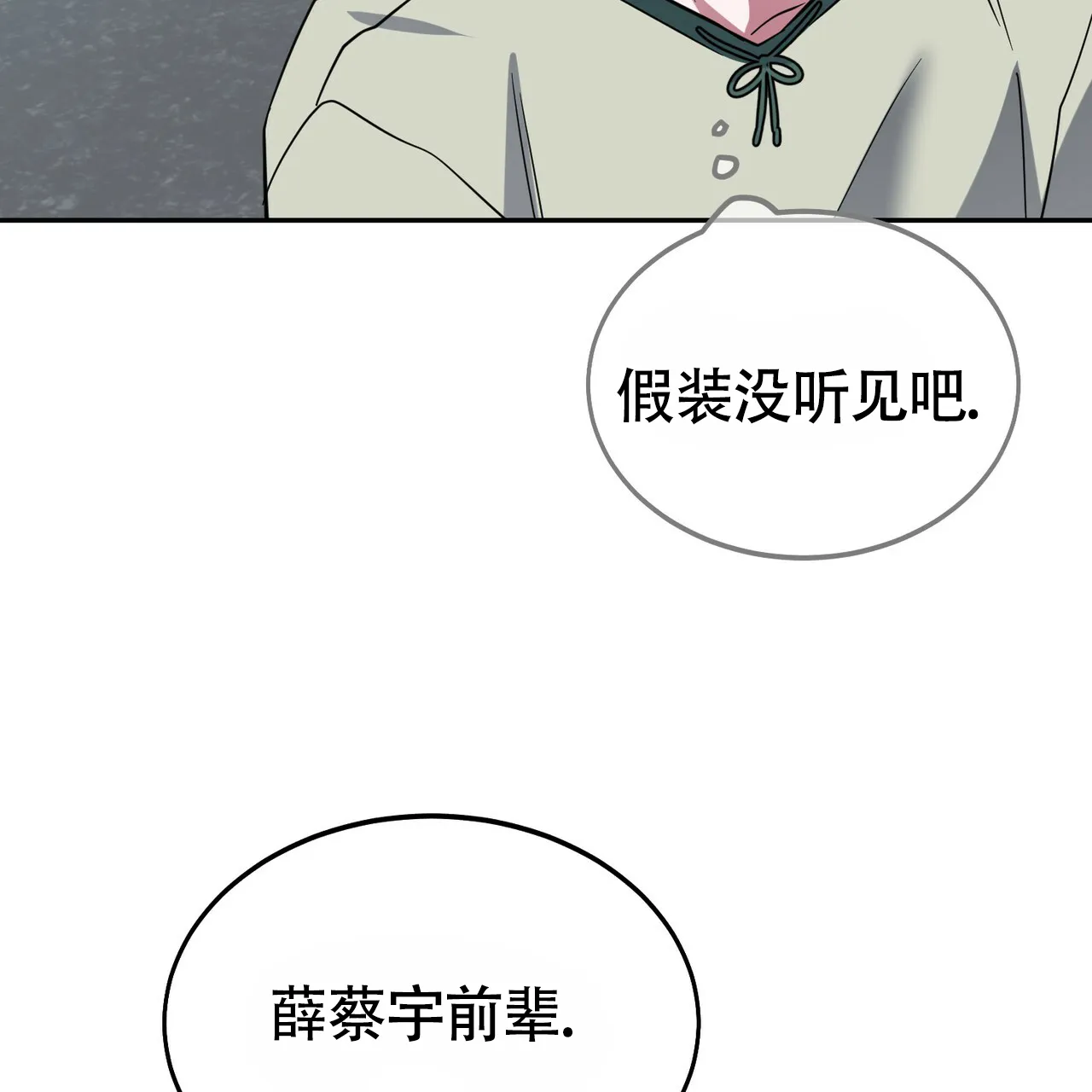 《校园陷阱》第14话 第32页