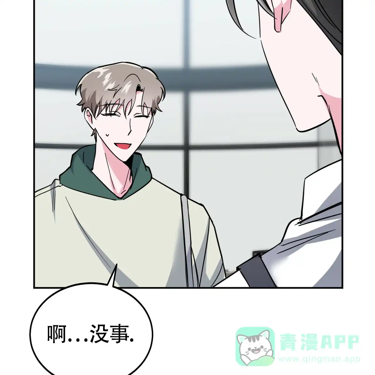 《校园陷阱》第15话 第66页