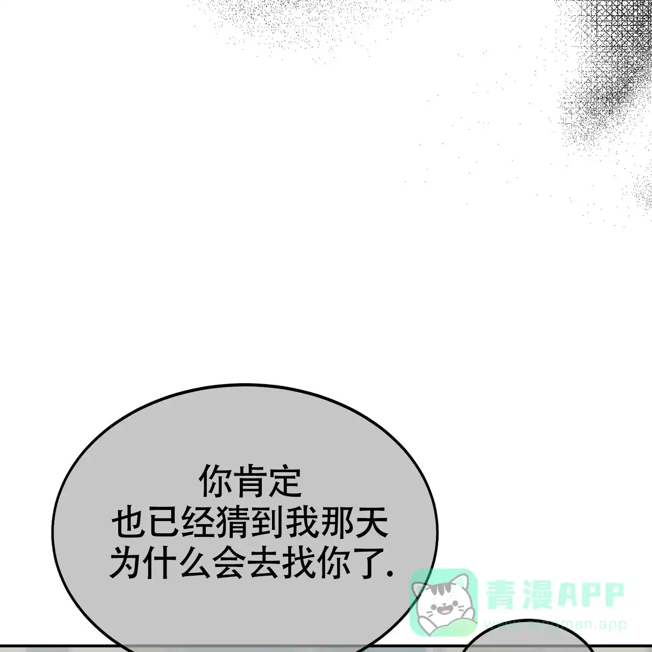 《校园陷阱》第15话 第41页