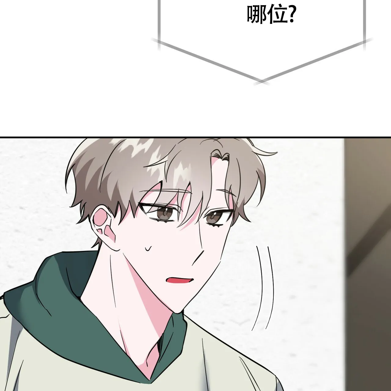 《校园陷阱》第15话 第52页