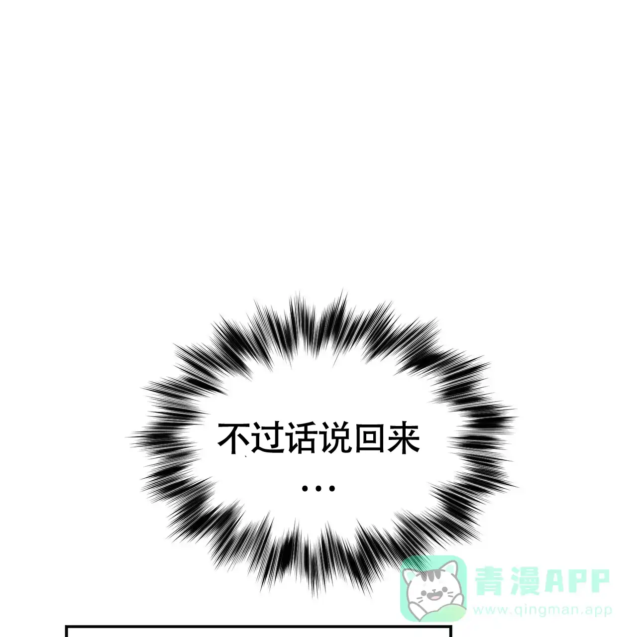 《校园陷阱》第15话 第71页