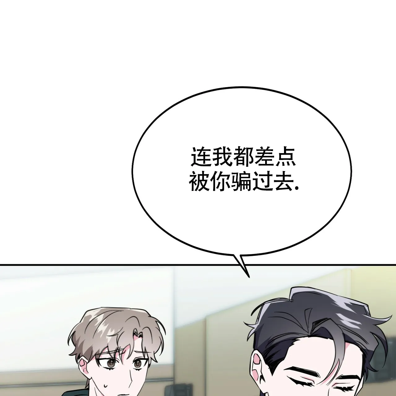 《校园陷阱》第15话 第15页