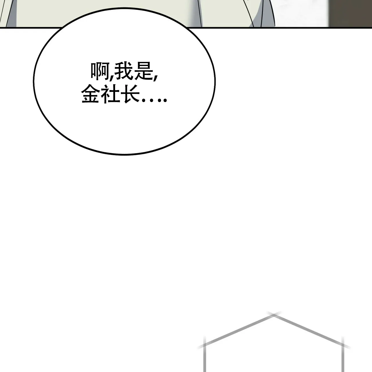 《校园陷阱》第15话 第53页
