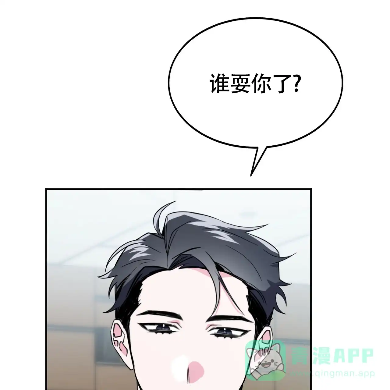 《校园陷阱》第15话 第6页
