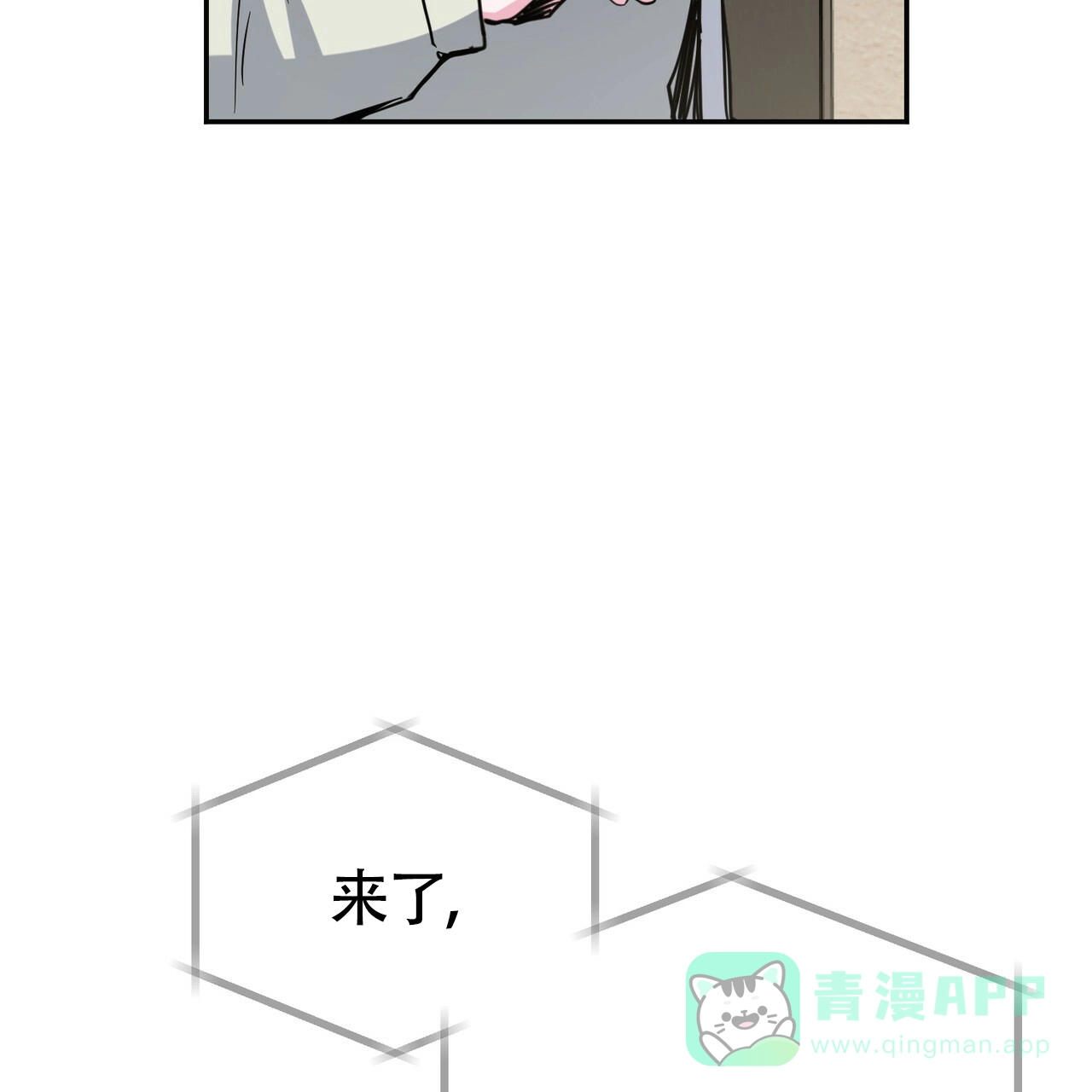 《校园陷阱》第15话 第51页