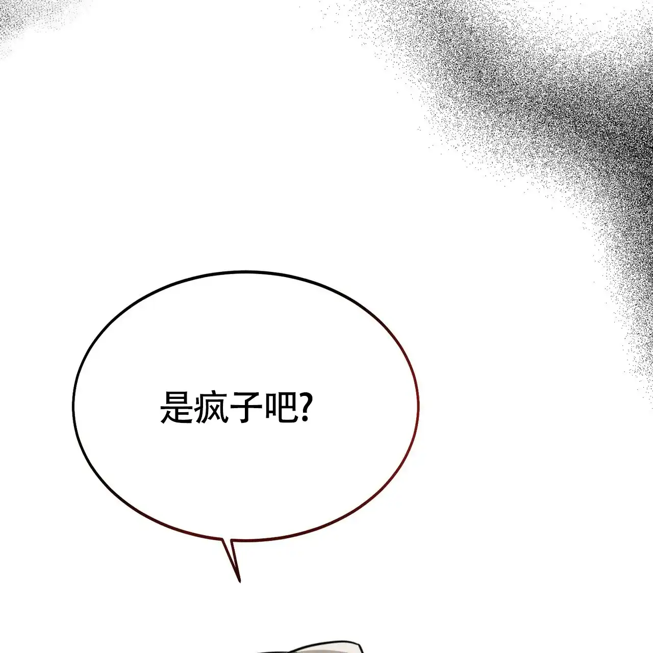 《校园陷阱》第15话 第25页