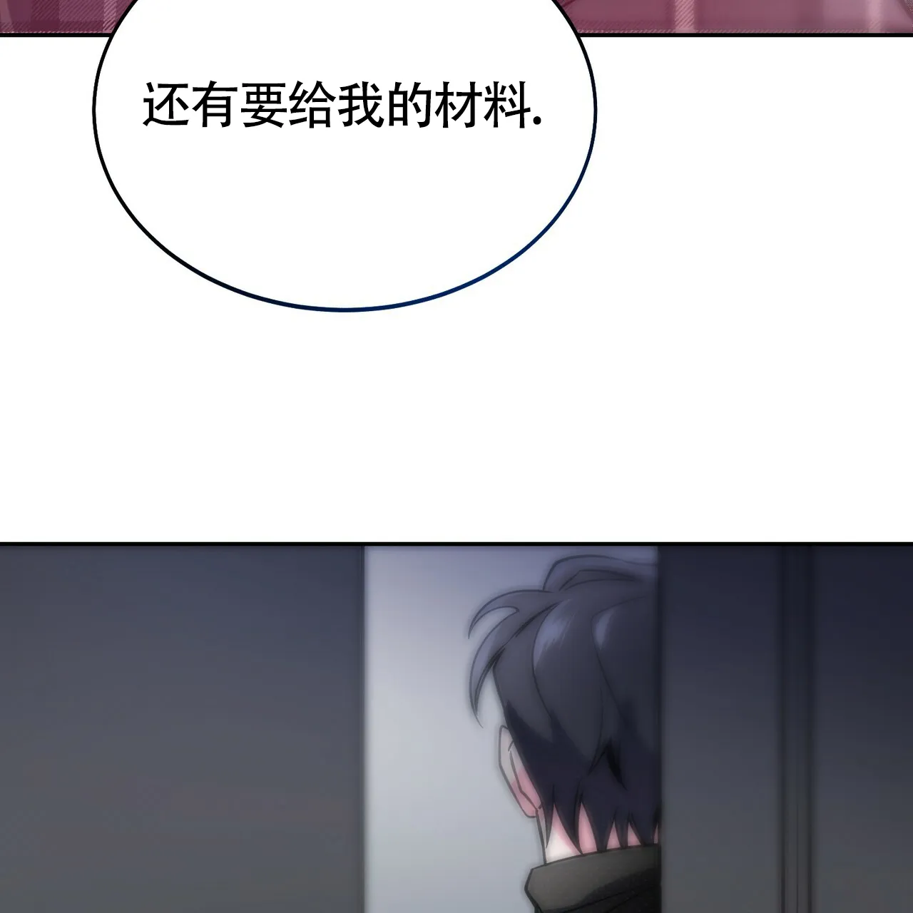 《校园陷阱》第15话 第19页