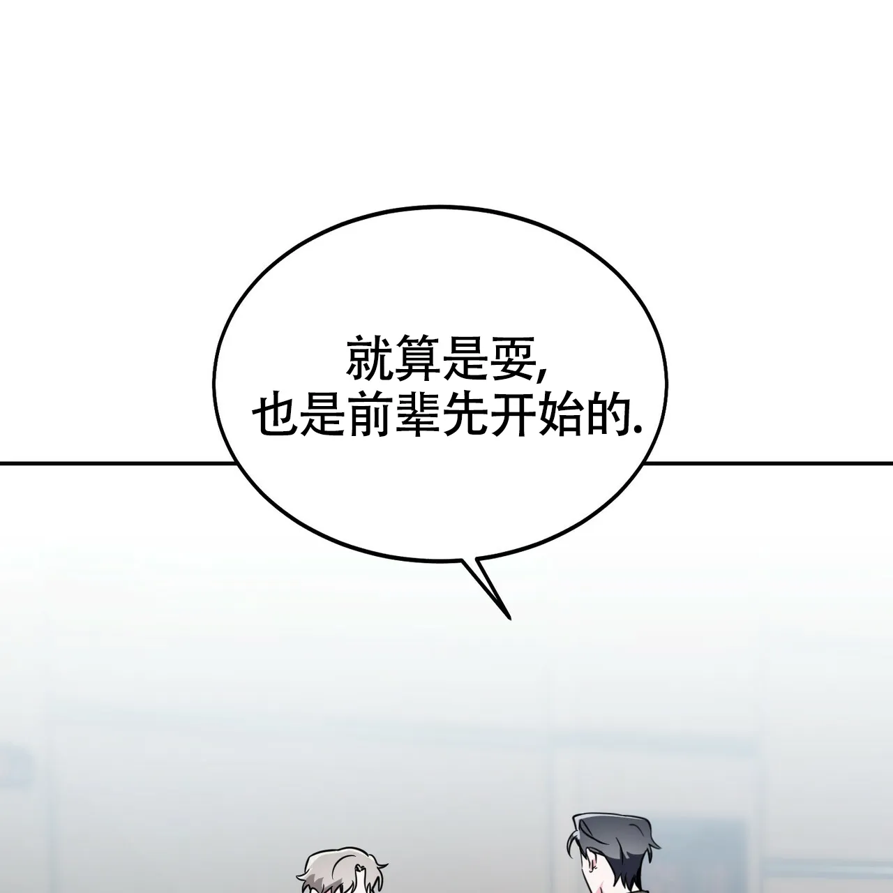 《校园陷阱》第15话 第8页
