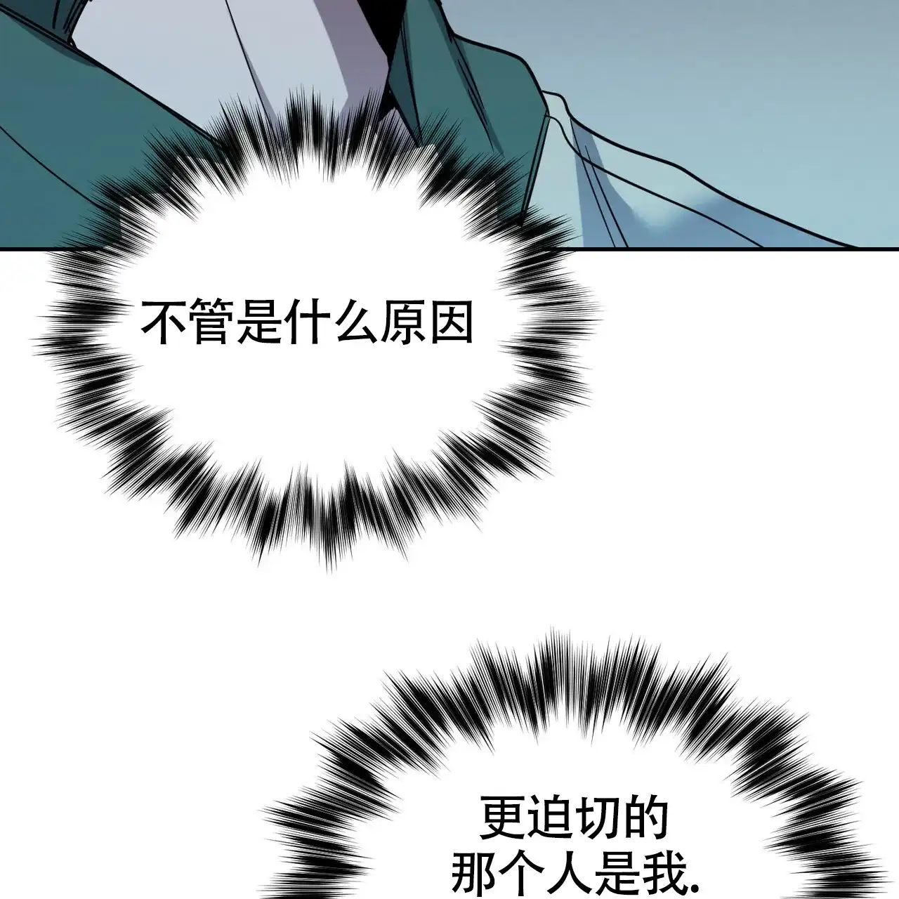 《校园陷阱》第15话 第57页
