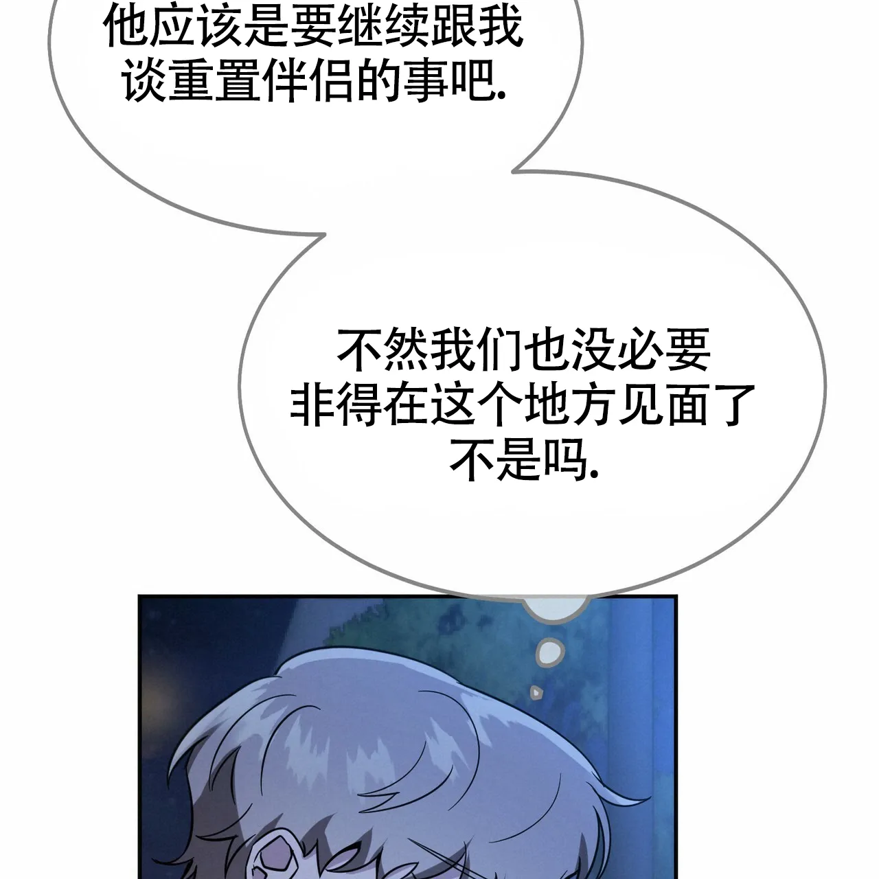 《校园陷阱》第15话 第37页