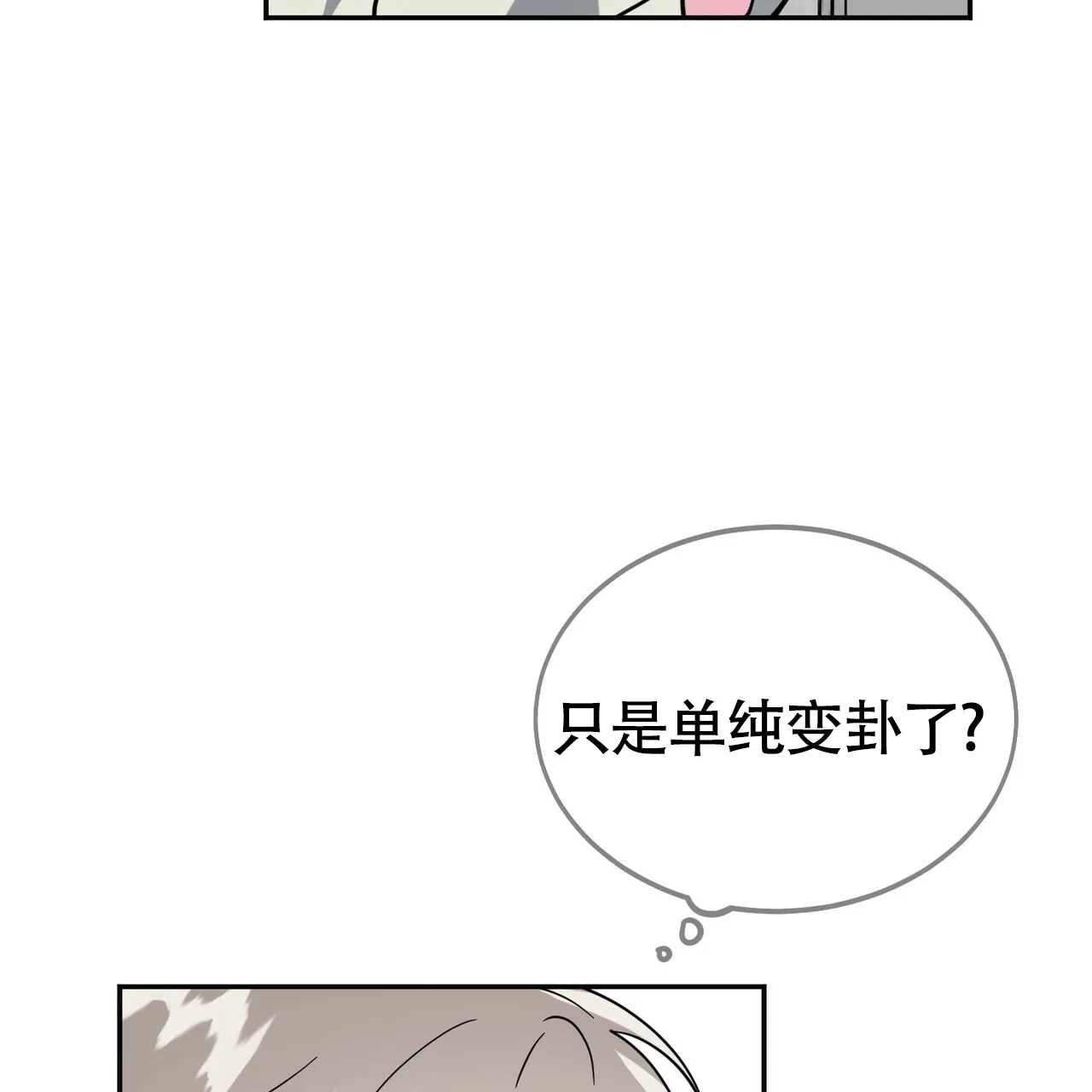 《校园陷阱》第15话 第47页