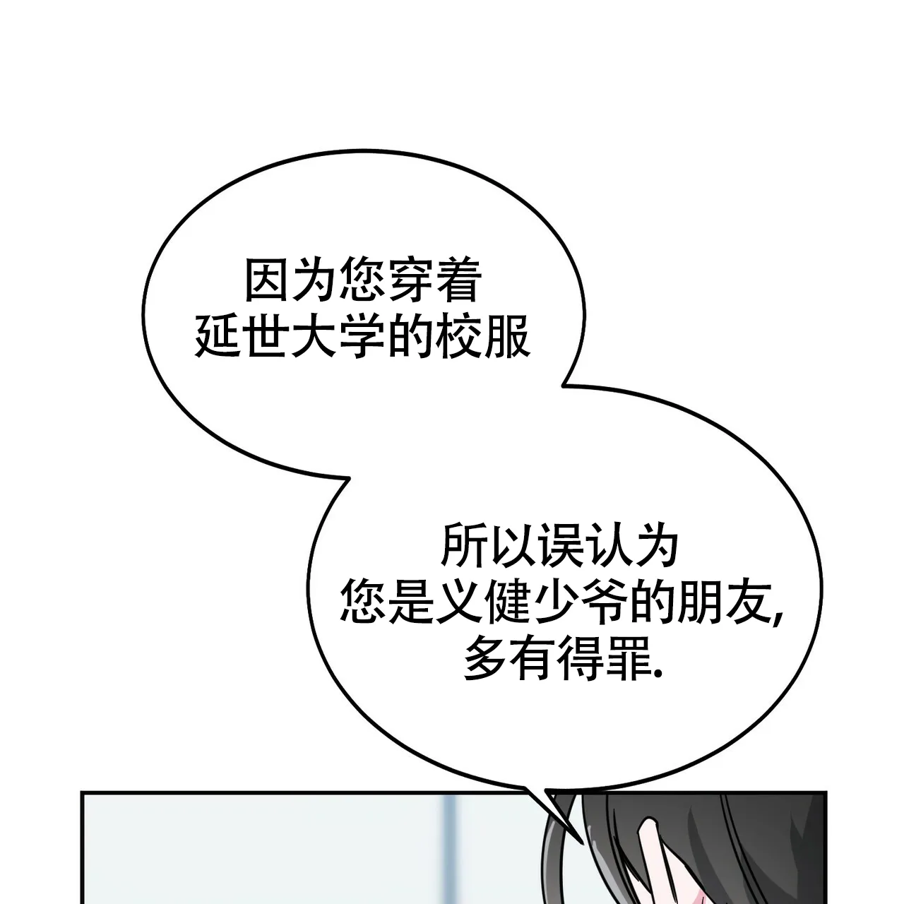 《校园陷阱》第15话 第65页