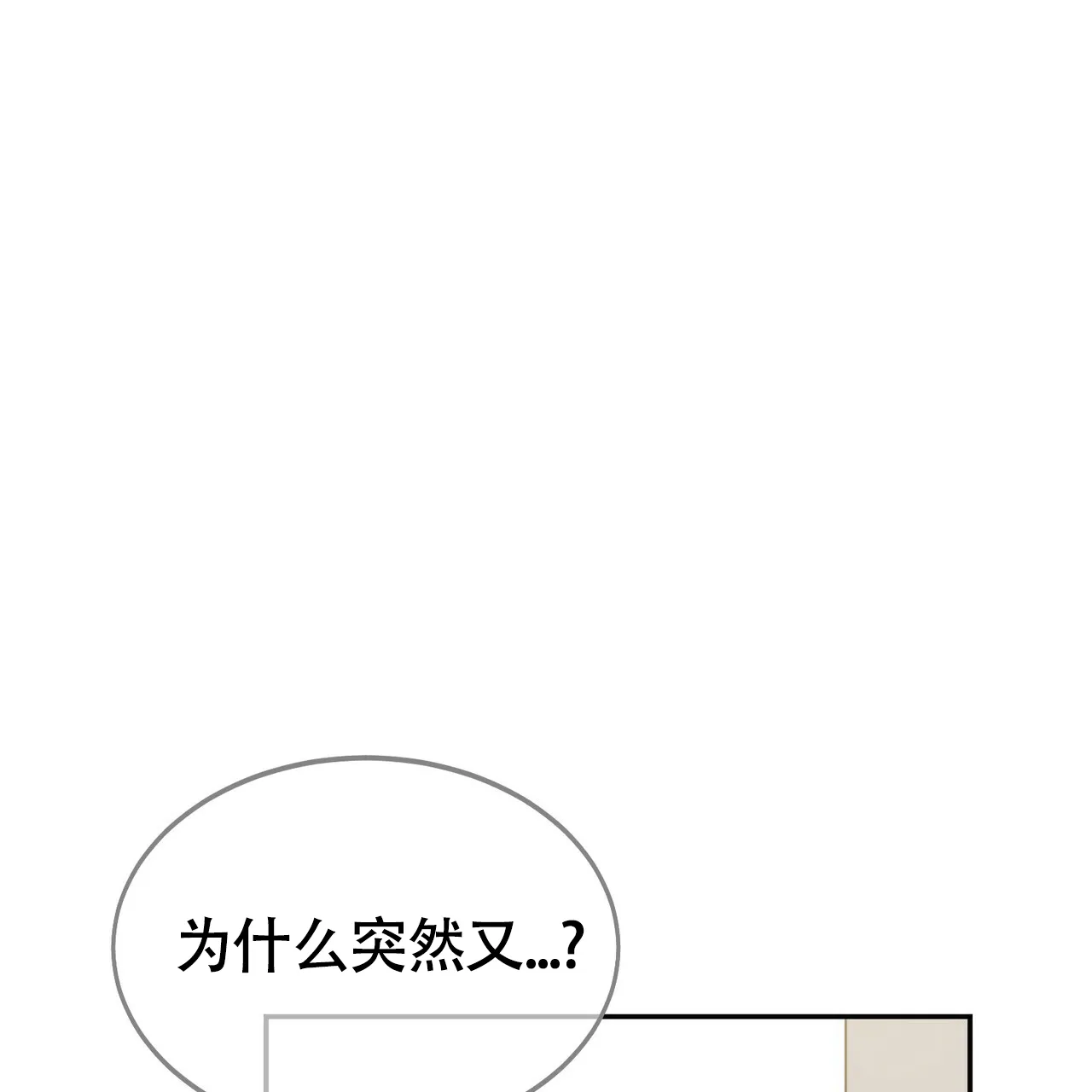 《校园陷阱》第15话 第45页