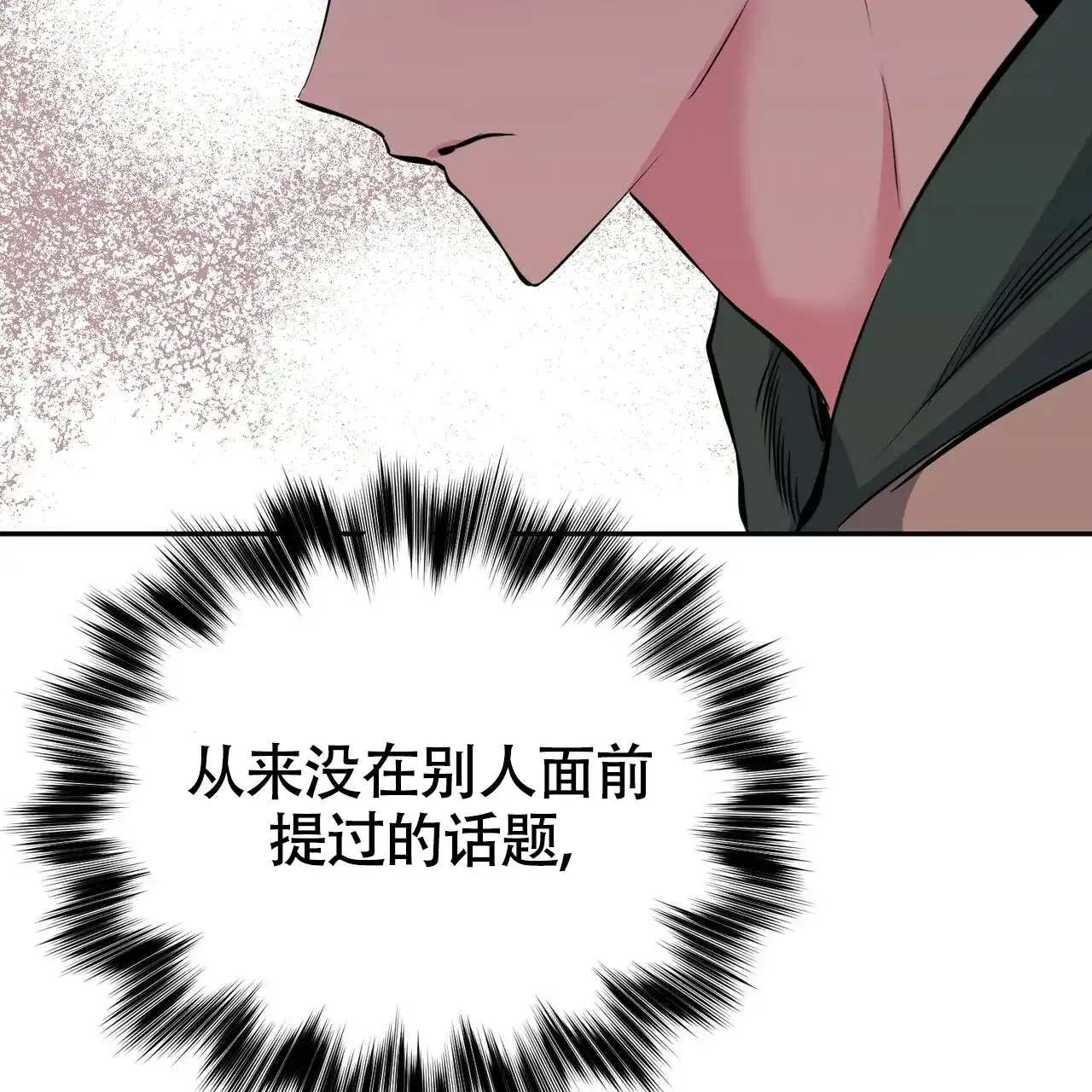 《校园陷阱》第16话 第50页
