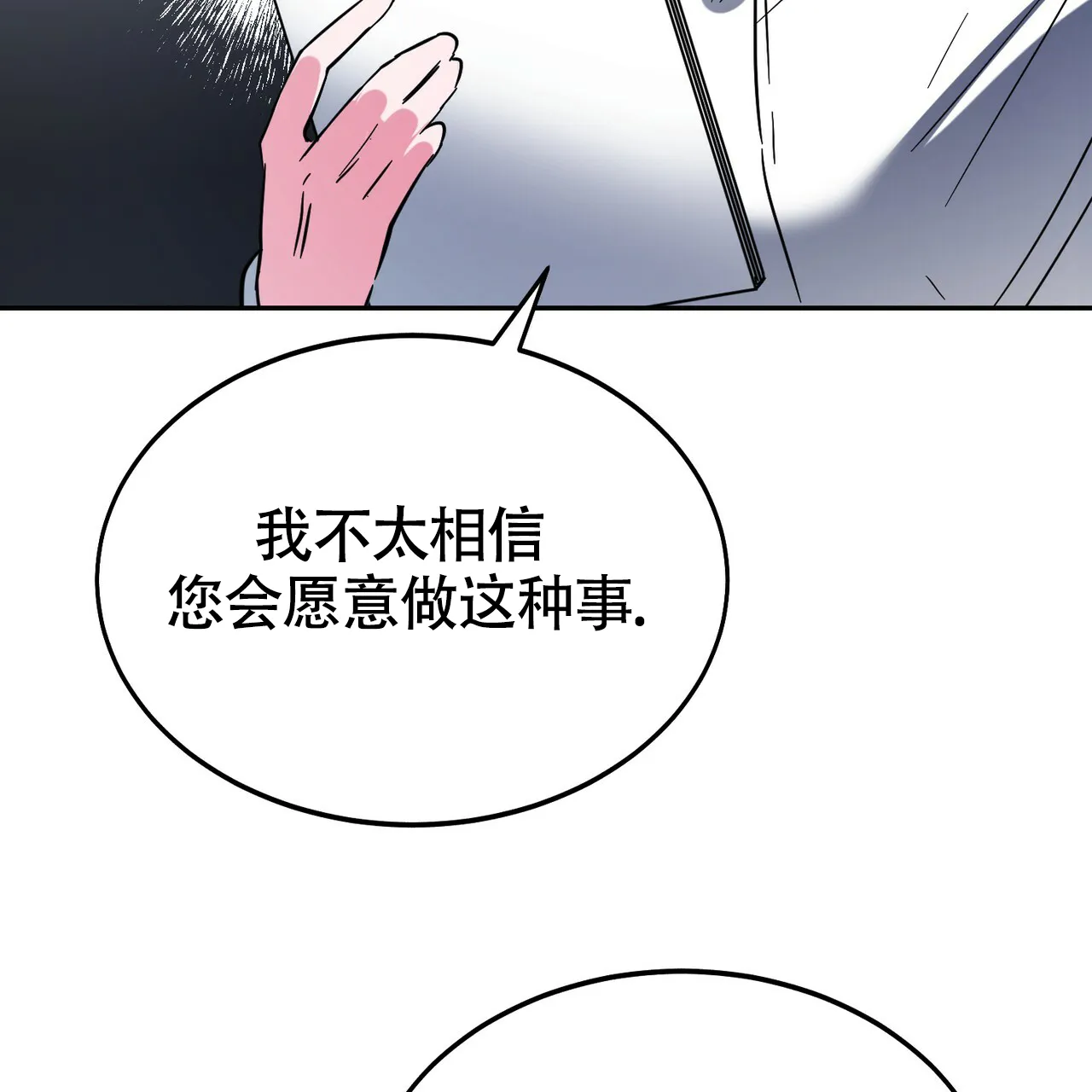 《校园陷阱》第16话 第38页
