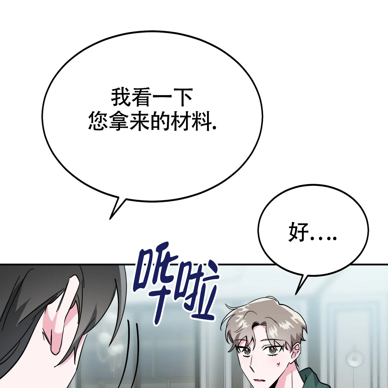 《校园陷阱》第16话 第18页
