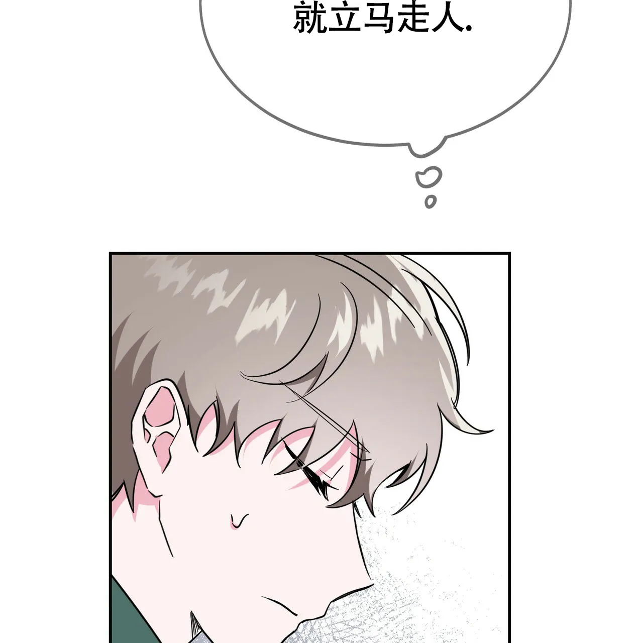 《校园陷阱》第16话 第12页
